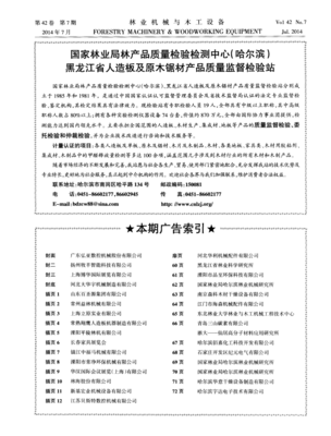 国家林业局林产品质量检验检测中心(哈尔滨)黑龙江省人造板及原